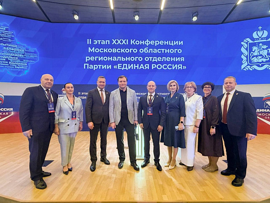 🇷🇺 Принял участие во втором этапе XXXI Конференции Московского областного регионального отделения партии «Единая Россия». Впереди важный этап - выборы. Жителям нашего округа предстоит избрать депут…