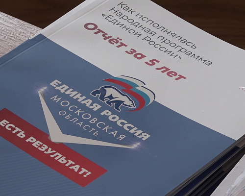 Сегодня в Пушкинском состоялся отчетный форум по реализации Народной программы партии «Единая Россия» за последние 5 лет. Форум провел депутат Госдумы Сергей…