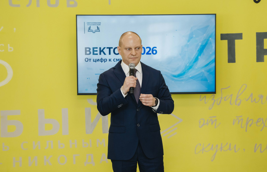 Августовская конференция 2026