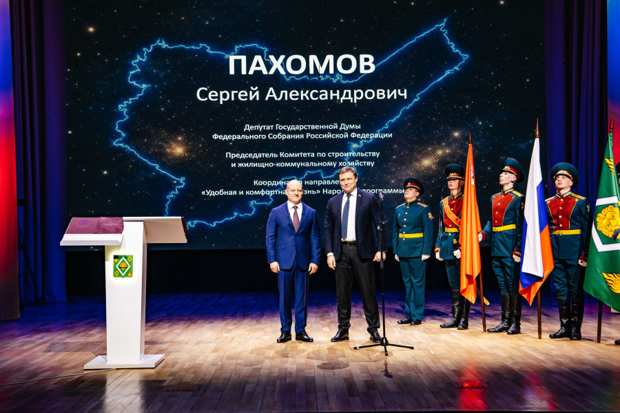 Поздравление депутатом Государственной  Думы Пахомовым Сергеем Александровичем