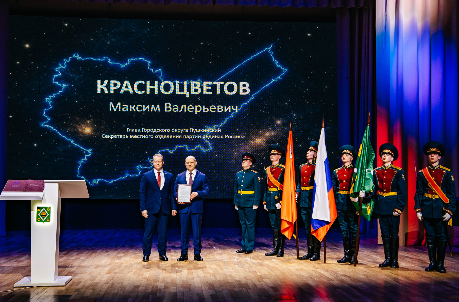 Вступление в должность избранного главы г. о Пушкинский, Красноцветова Максима Валерьевича